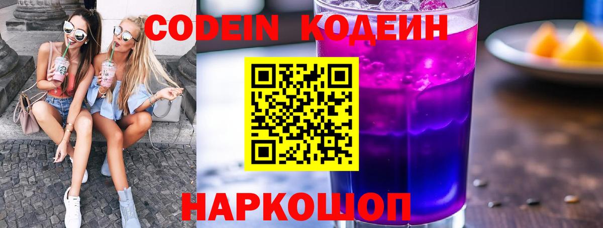 Codein напиток Lean (лин)  Кодеин Purple Drank  Сегежа  Вход с VPN 