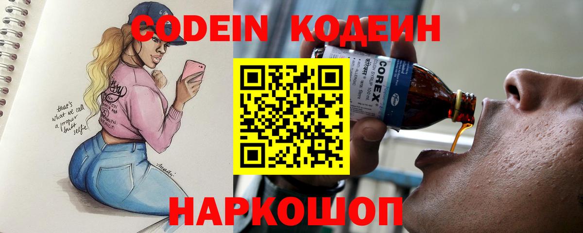 Codein Purple Drank Сегежа