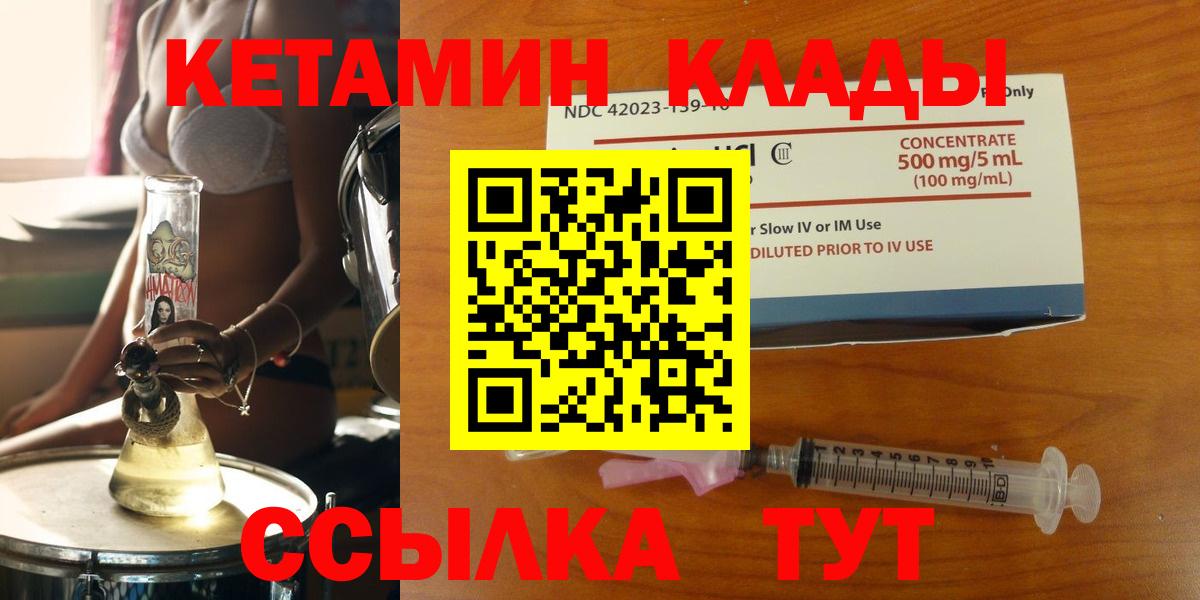 Кетамин ketamine  Вход с VPN  Сегежа 