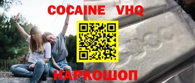кокаин VHQ Обнинск