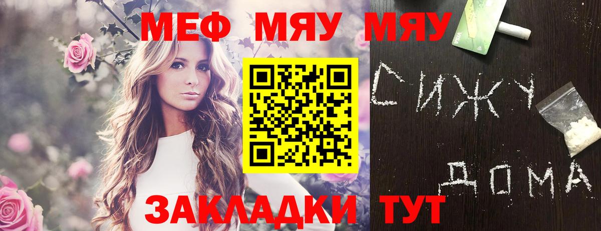МЕФ 4 MMC  МЯУ-МЯУ  наркошоп  Вход с VPN  МЯУ-МЯУ  Мефедрон кристаллы  Сегежа 
