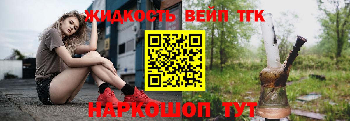 ТГК жижа  Вход с VPN  Сегежа 